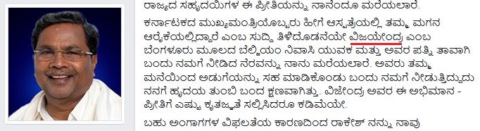 Siddarmaiah about Vijayendra VS